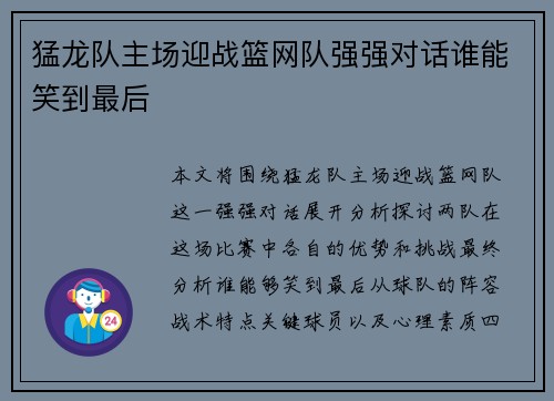 猛龙队主场迎战篮网队强强对话谁能笑到最后