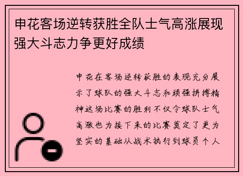 申花客场逆转获胜全队士气高涨展现强大斗志力争更好成绩