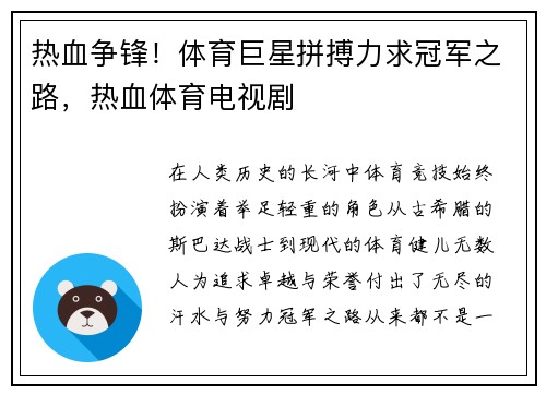 热血争锋！体育巨星拼搏力求冠军之路，热血体育电视剧