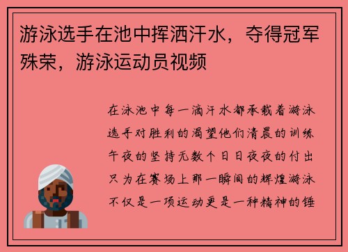 游泳选手在池中挥洒汗水，夺得冠军殊荣，游泳运动员视频
