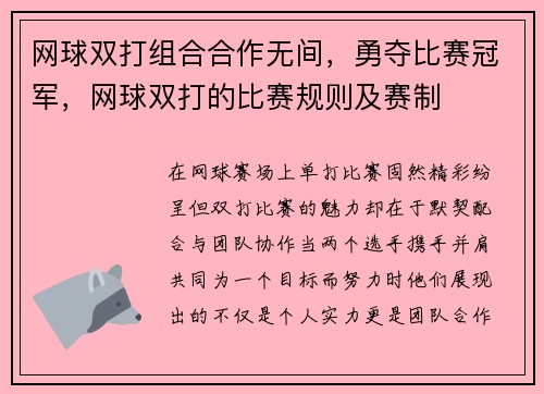 网球双打组合合作无间，勇夺比赛冠军，网球双打的比赛规则及赛制