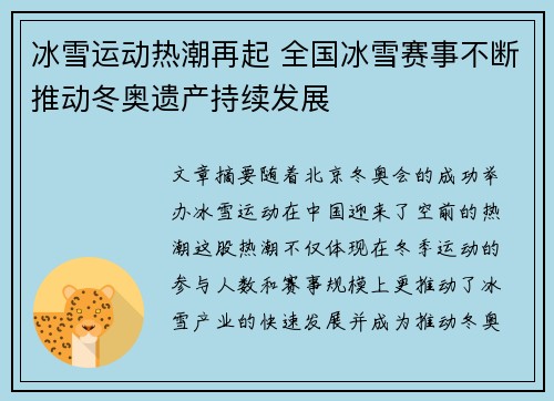 冰雪运动热潮再起 全国冰雪赛事不断推动冬奥遗产持续发展