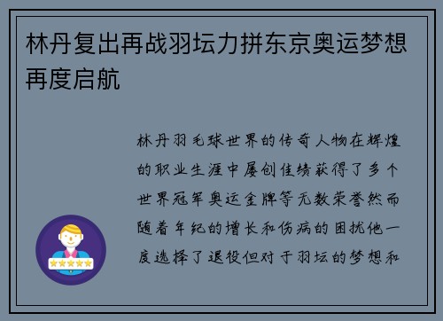 林丹复出再战羽坛力拼东京奥运梦想再度启航