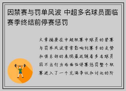 因禁赛与罚单风波 中超多名球员面临赛季终结前停赛惩罚