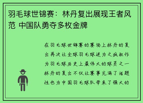 羽毛球世锦赛：林丹复出展现王者风范 中国队勇夺多枚金牌