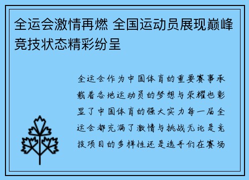 全运会激情再燃 全国运动员展现巅峰竞技状态精彩纷呈