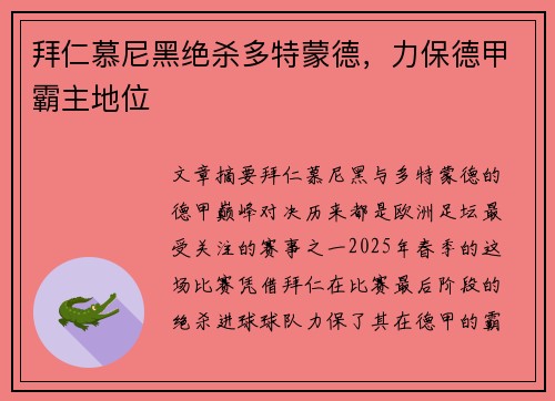 拜仁慕尼黑绝杀多特蒙德，力保德甲霸主地位