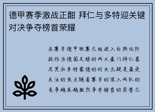 德甲赛季激战正酣 拜仁与多特迎关键对决争夺榜首荣耀