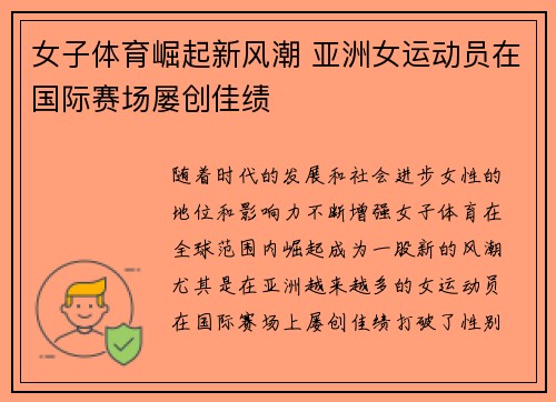 女子体育崛起新风潮 亚洲女运动员在国际赛场屡创佳绩