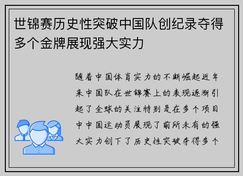 世锦赛历史性突破中国队创纪录夺得多个金牌展现强大实力