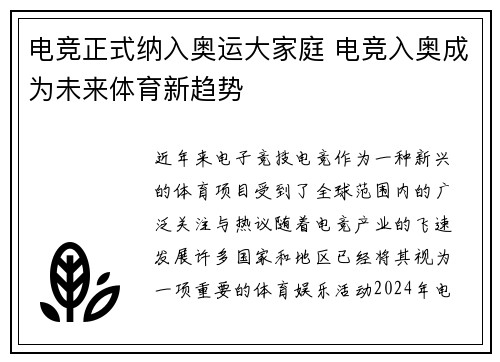电竞正式纳入奥运大家庭 电竞入奥成为未来体育新趋势