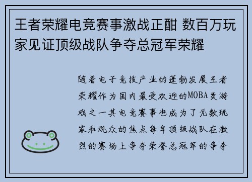 王者荣耀电竞赛事激战正酣 数百万玩家见证顶级战队争夺总冠军荣耀