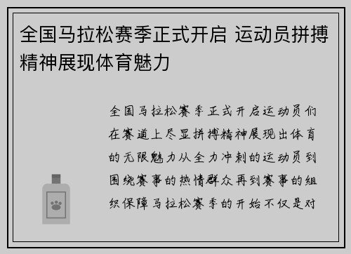 全国马拉松赛季正式开启 运动员拼搏精神展现体育魅力