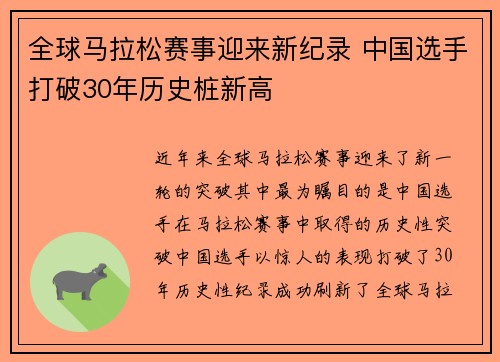 全球马拉松赛事迎来新纪录 中国选手打破30年历史桩新高