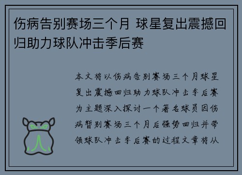 伤病告别赛场三个月 球星复出震撼回归助力球队冲击季后赛