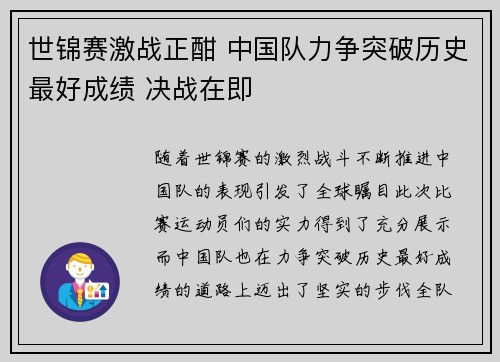 世锦赛激战正酣 中国队力争突破历史最好成绩 决战在即