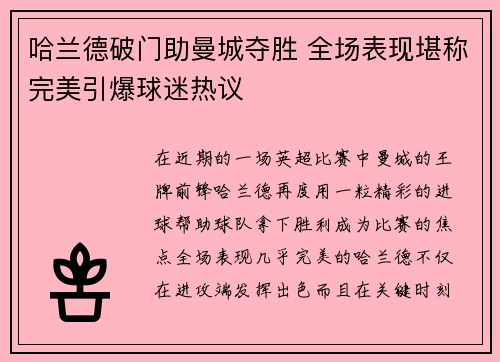 哈兰德破门助曼城夺胜 全场表现堪称完美引爆球迷热议