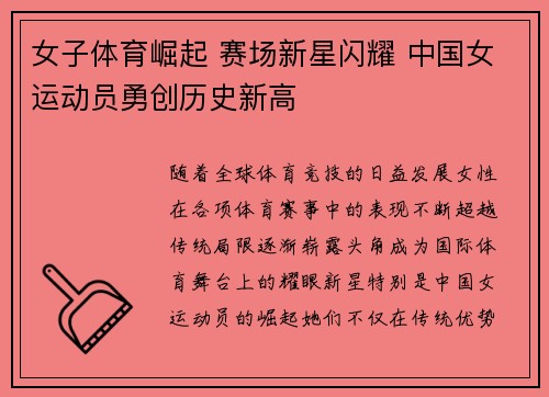 女子体育崛起 赛场新星闪耀 中国女运动员勇创历史新高
