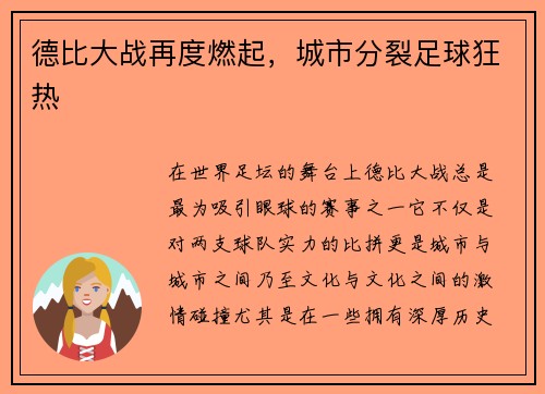 德比大战再度燃起，城市分裂足球狂热