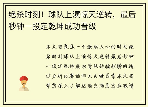 绝杀时刻！球队上演惊天逆转，最后秒钟一投定乾坤成功晋级