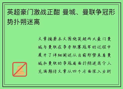 英超豪门激战正酣 曼城、曼联争冠形势扑朔迷离