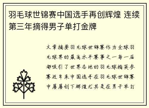 羽毛球世锦赛中国选手再创辉煌 连续第三年摘得男子单打金牌