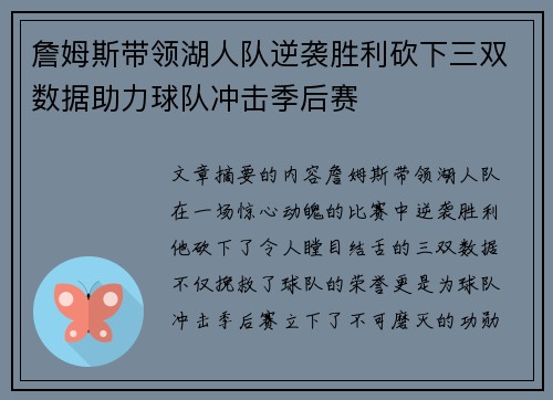 詹姆斯带领湖人队逆袭胜利砍下三双数据助力球队冲击季后赛