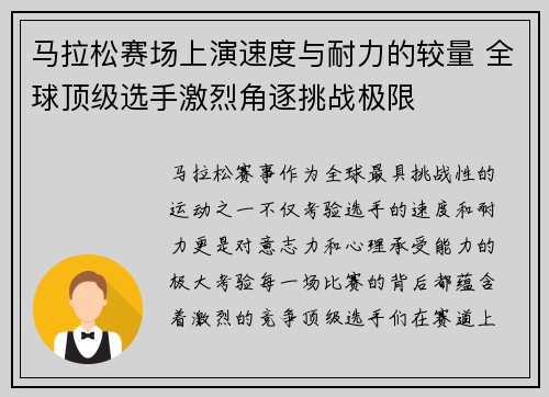 马拉松赛场上演速度与耐力的较量 全球顶级选手激烈角逐挑战极限
